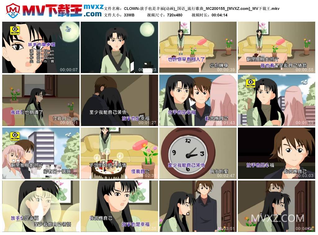 CLOWN-放手也是幸福(动画)_国语_流行歌曲_MC200155